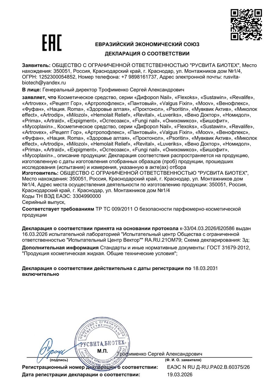 Сертификат соответствия ЕАЭС Крем Эликсир